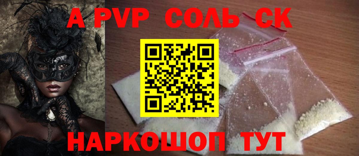 Alpha-PVP крисы CK  Вход с VPN  Будённовск  Alpha PVP СК  А ПВП Соль 