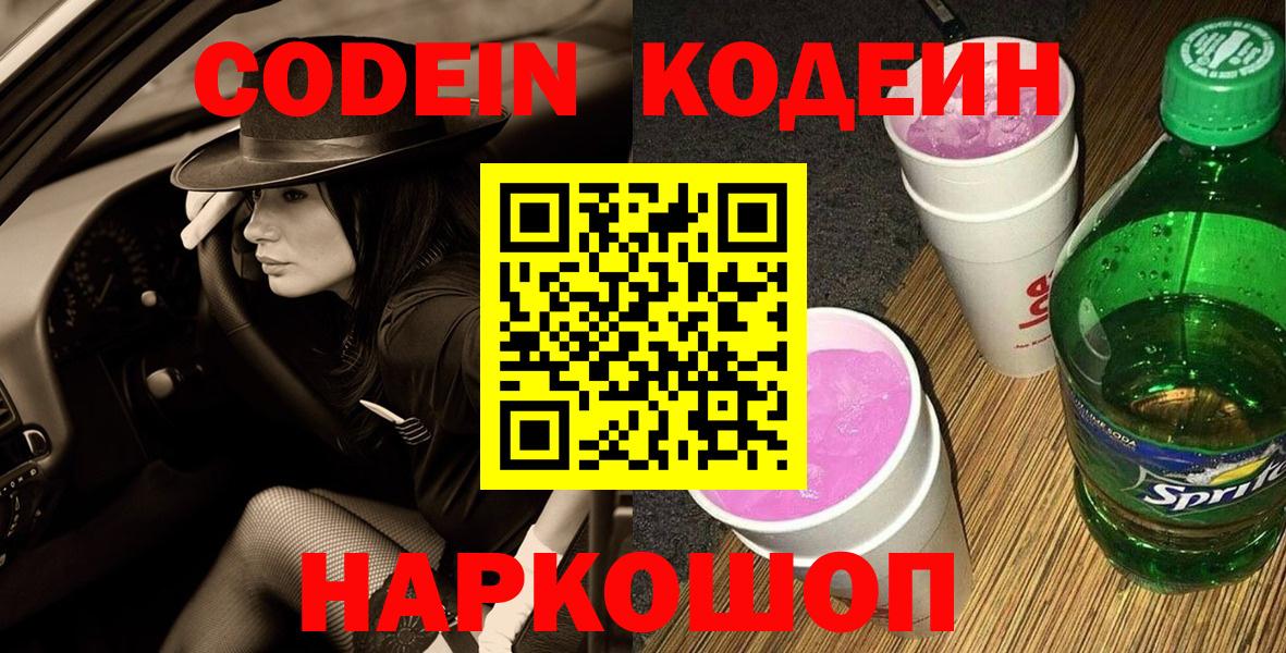 Кодеиновый сироп Lean напиток Lean (лин) Будённовск