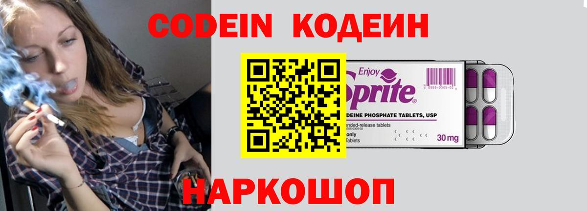 Кодеиновый сироп Lean Purple Drank  Вход с VPN  Будённовск  Codein Purple Drank 
