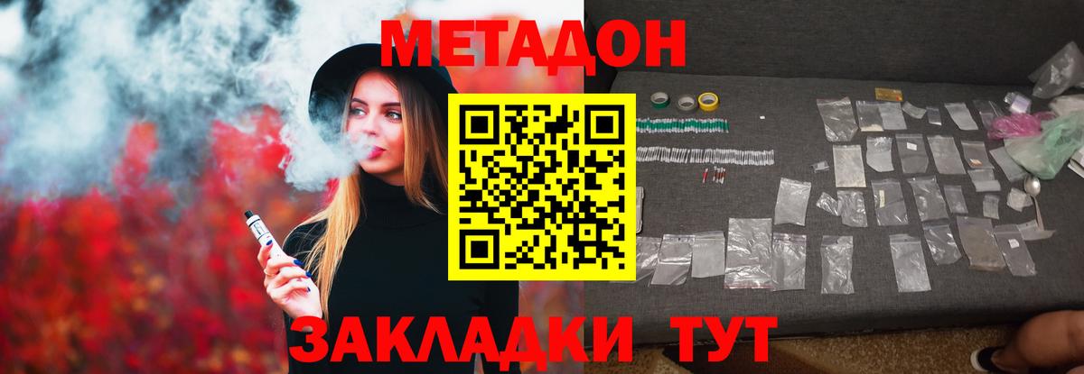 Метадон methadone Будённовск